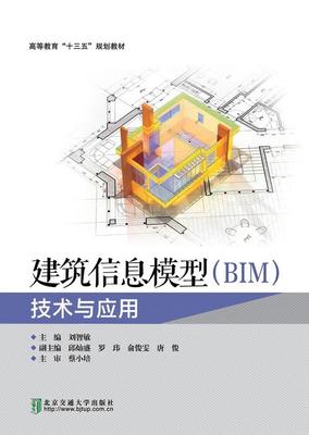BIM技術(shù) 構(gòu)筑數(shù)字時(shí)代的建筑新范式